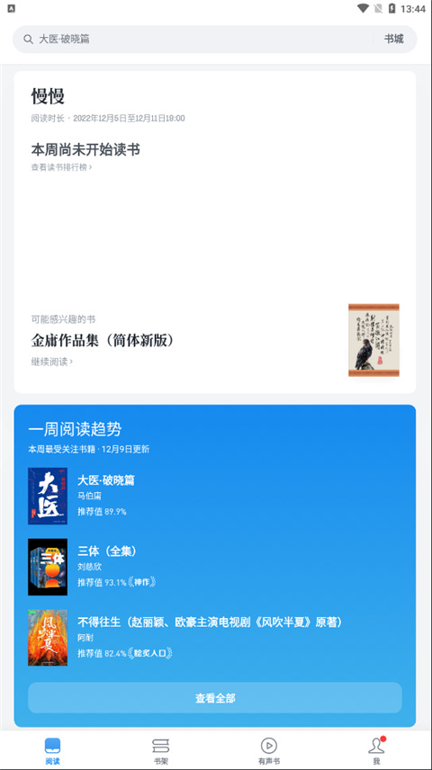 微信讀書手機版