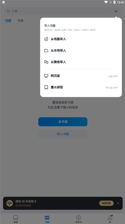微信讀書手機版