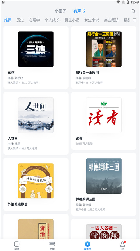 微信讀書手機版