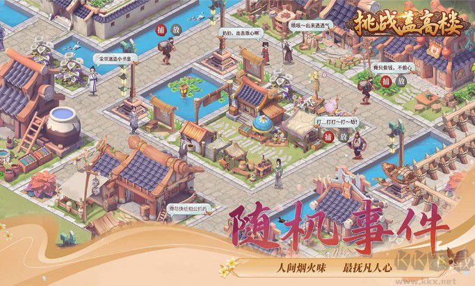 挑戰蓋高樓