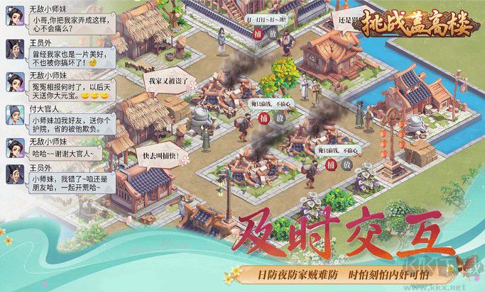 挑戰蓋高樓