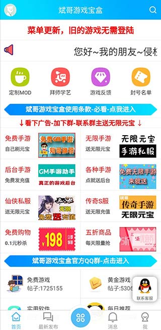 斌哥游戲寶盒app