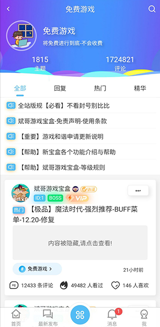 斌哥游戲寶盒app