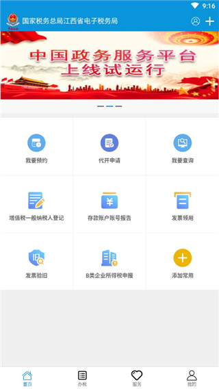 江西省電子稅務(wù)局APP