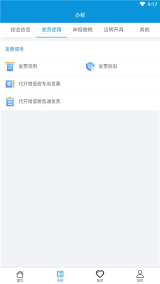 江西省電子稅務(wù)局APP