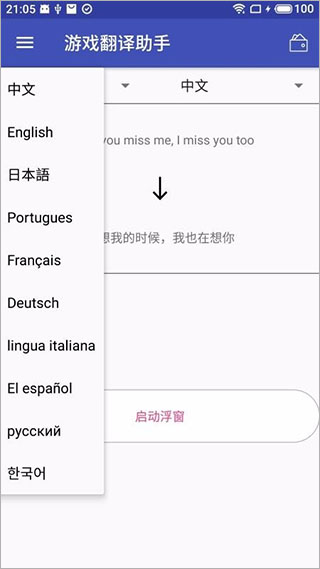 游戲翻譯助手下載
