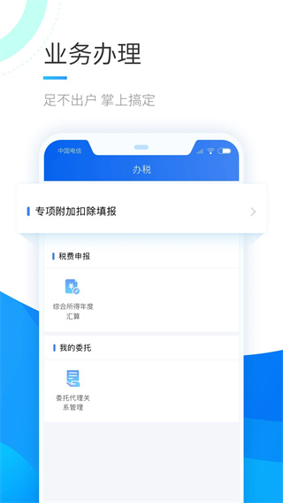個人所得稅查詢系統手機版