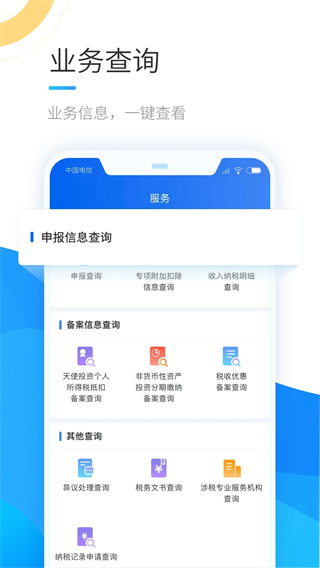 個人所得稅查詢APP