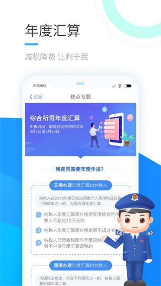 個人所得稅查詢APP