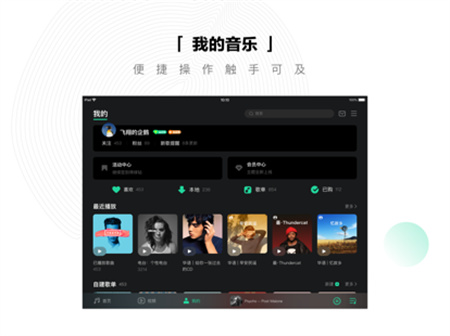 QQ音樂HD版