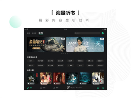 QQ音樂HD版
