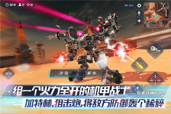 重裝上陣機動戰爭網易版