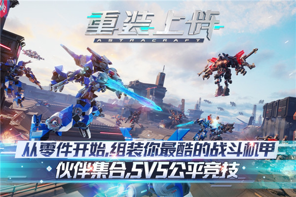 重裝上陣機動戰爭網易版