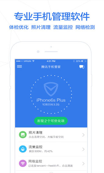 騰訊手機助手APP