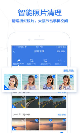 騰訊手機助手APP
