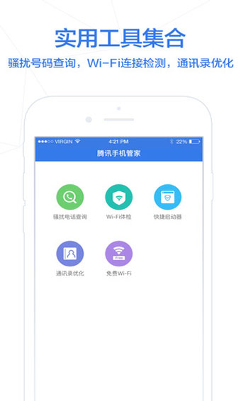 騰訊手機助手APP