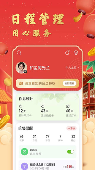 中華萬年歷APP