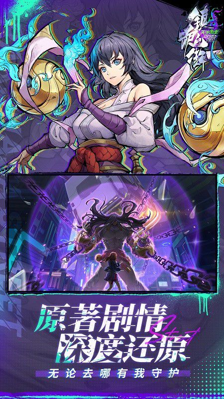 鎮魂街天生為王官方版