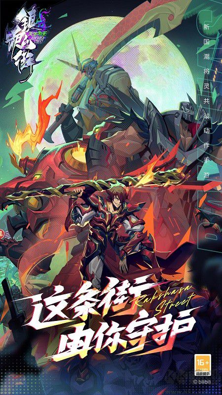 鎮魂街天生為王官方版