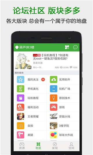葫蘆俠3樓手機版