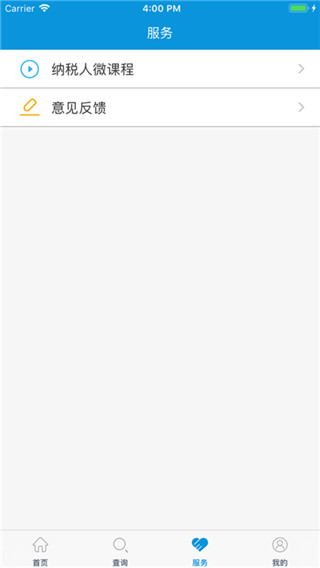 河北稅務APP