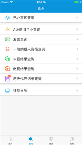 河北稅務APP
