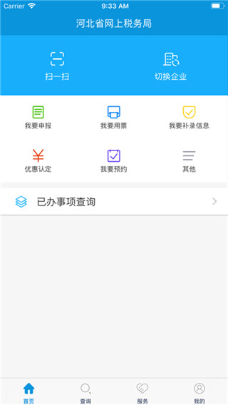 河北稅務APP