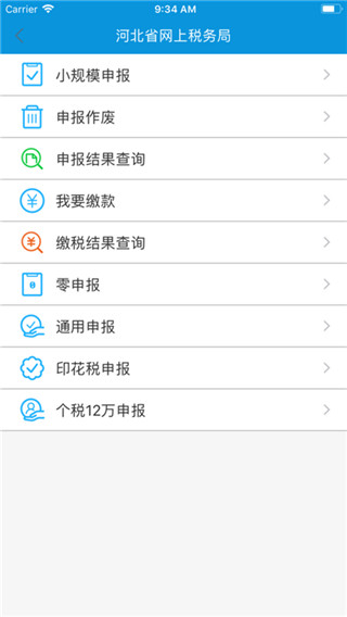 河北稅務APP