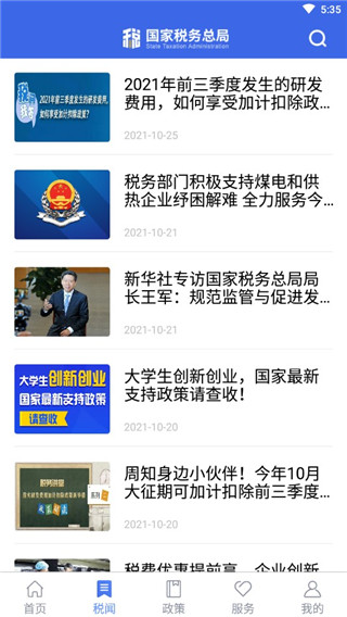 國家稅務APP