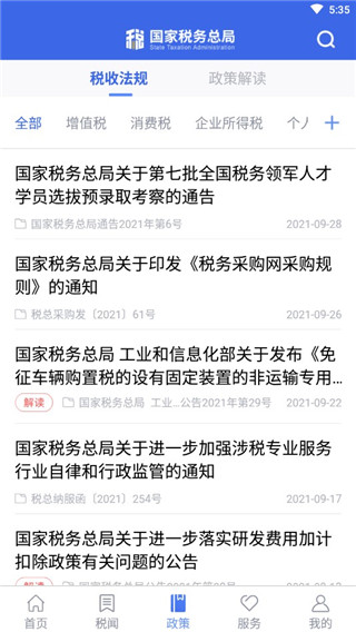 國家稅務APP