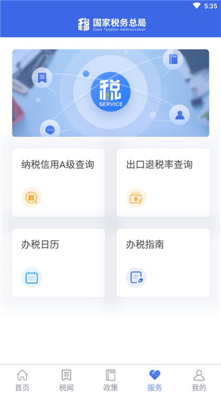 國家稅務APP