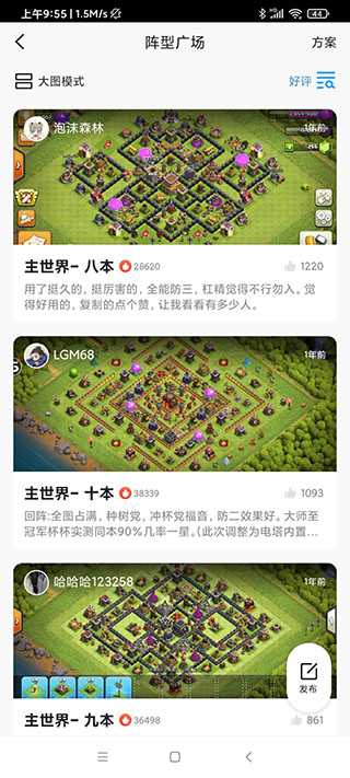 部落沖突掌游寶APP