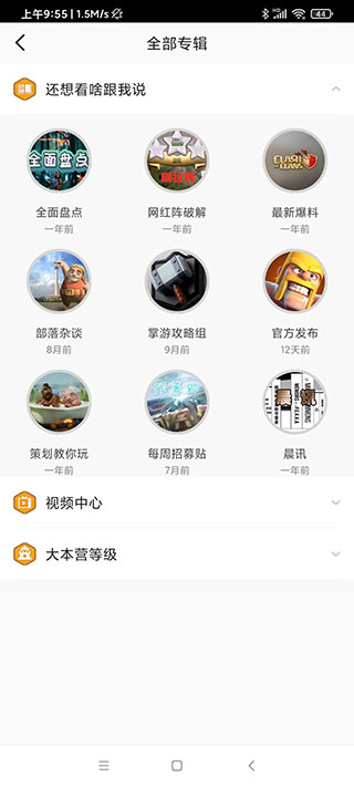 部落沖突掌游寶APP