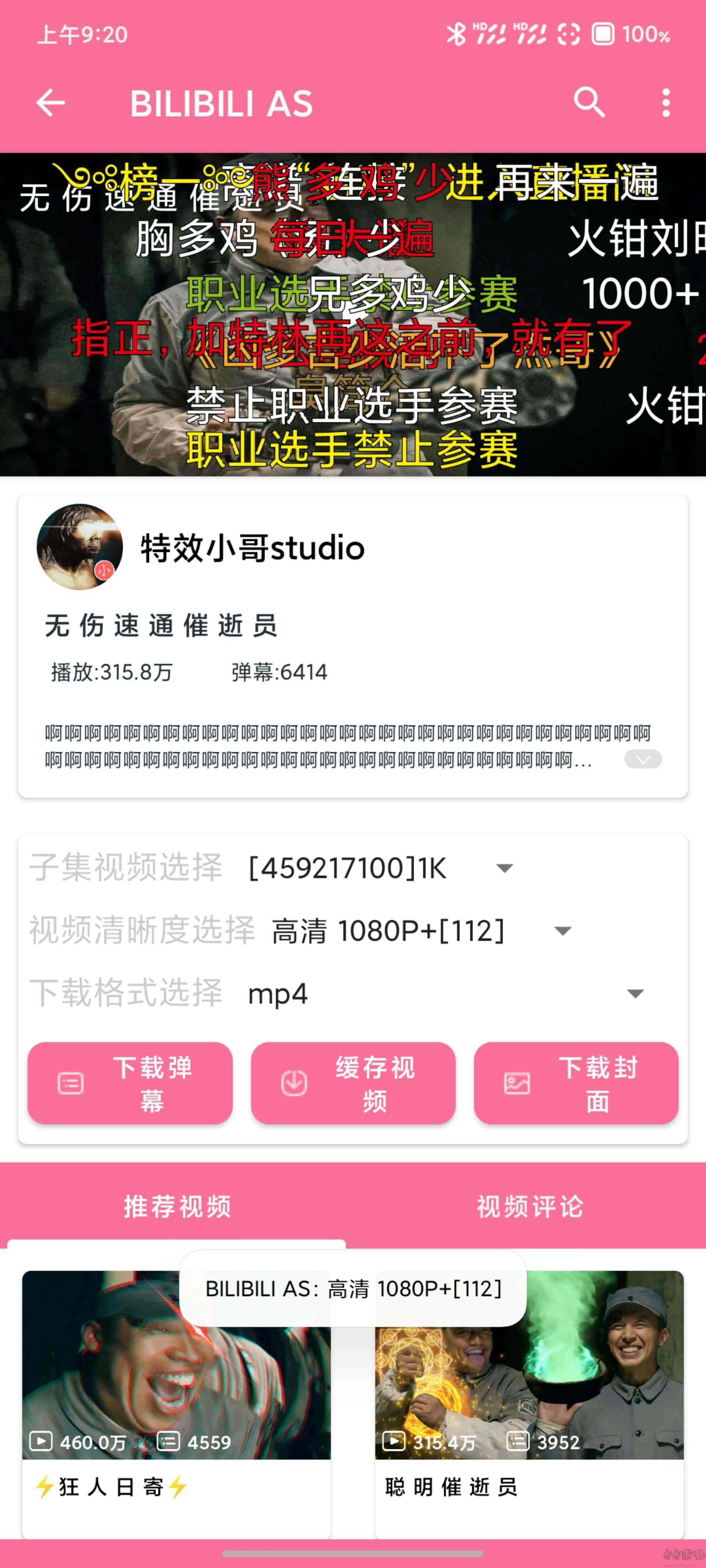 嗶哩嗶哩視頻下載器(bilibilias)