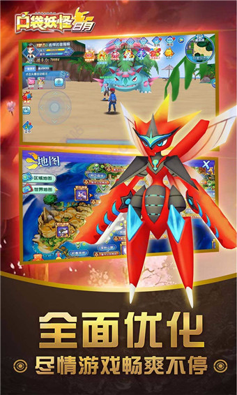 口袋妖怪日月手機版