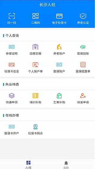 長沙人社APP