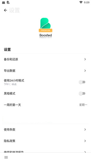 Boosted手機版(任務管理工具)下載