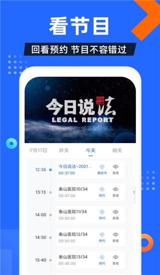 電視家APP