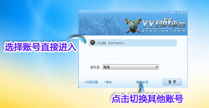 YY對戰(zhàn)平臺截圖