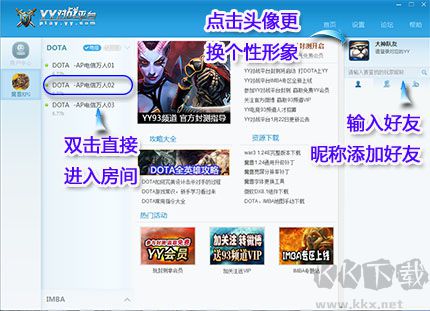 YY對戰(zhàn)平臺截圖