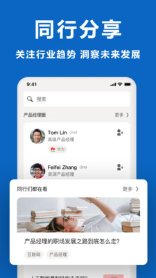 領(lǐng)英職場(chǎng)Linkedin