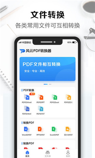 風(fēng)云PDF轉(zhuǎn)換器手機(jī)版