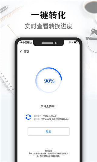 風(fēng)云PDF轉(zhuǎn)換器手機(jī)版