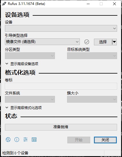 rufus(U盤(pán)啟動(dòng)盤(pán)制作工具)
