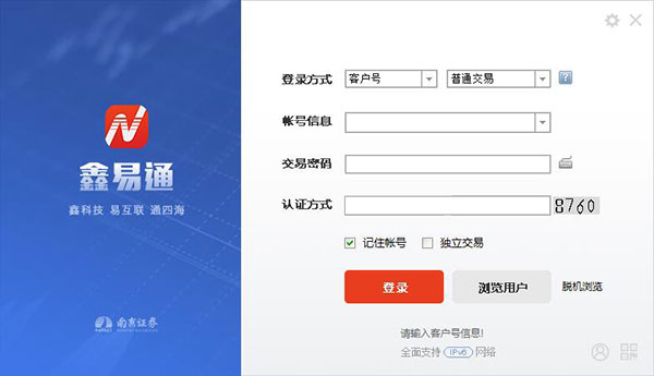 鑫易通網(wǎng)上交易綜合服務(wù)平臺
