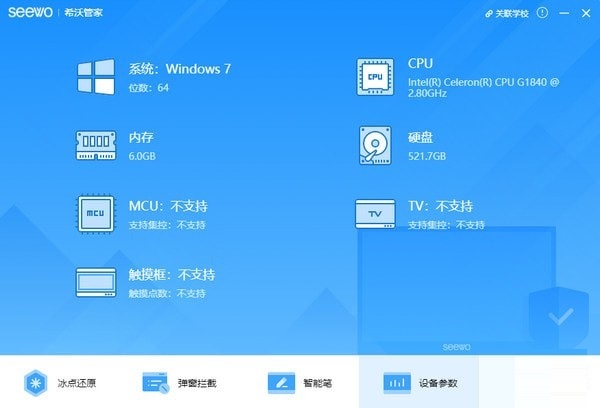 系統(tǒng)還原工具下載