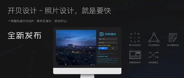 開貝設計破解版