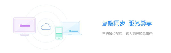 QQ輸入法pc版下載