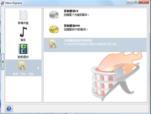nero刻錄軟件下載
