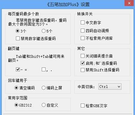 五筆加加(五筆輸入法)